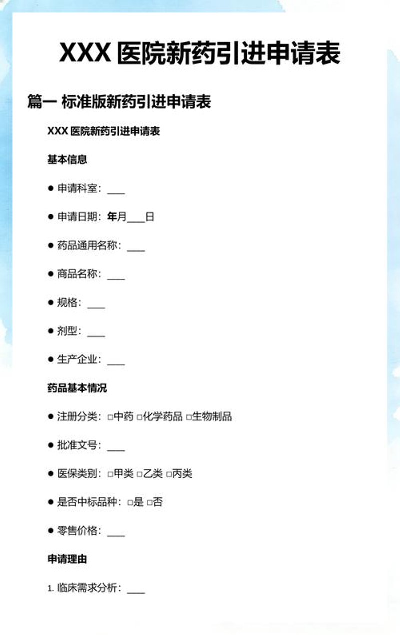 新药报批咨询：医药行业的关键阶梯