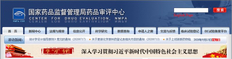 新药报批咨询