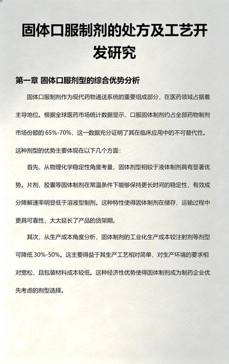 探索中药提取技术的新篇章